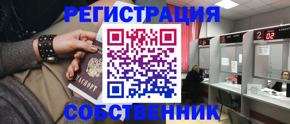 временная регистрация собственник в Охе